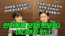 [위클리벳 274회]  펫보험 청구액 1위는 ‘슬개골탈구’