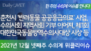 [위클리이슈] 반려동물 공공응급의료사업, 동물방역수의사대상 등