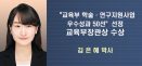 충북대 수의대 김은혜 박사, 교육부장관상 수상