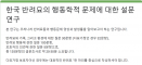 [설문] 한국 반려묘의 행동학적 문제에 대한 설문 연구