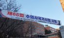 제66회 수의사국가시험 시행, 605명 응시원서 접수