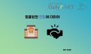 [카드뉴스] 동물병원 연합에 대하여 : 프시케