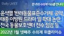 [위클리이슈] 윤석열 반려동물 표준수가제 공약, 태종 이방원 말학대 논란 등