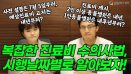 [위클리벳 277회] 너무 복잡한 수의사법, 시행날짜별로 알아보기