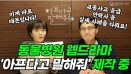 [위클리벳 278회] 동물병원 웹드라마 ‘아프다고 말해줘’ 3월 공개