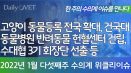 [위클리이슈] 고양이등록제 전국확대, 반려동물 헌혈센터 건립 등