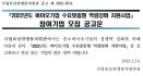 국립호남권생물자원관 중소바이오기업 지원사업, 3월 11일까지 신청