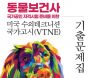 [신간] 동물보건사 자격시험 준비를 위한 미국 기출문제집