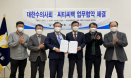 대한수의사회·씨티씨백, 인수공통감염병 예방·원헬스 협력