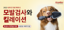 `반려동물에도 모발검사 필요하다` 19일 네오딘 웨비나