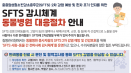 반려동물 통한 SFTS 2차 감염에서 동물병원 수의사 지킨다
