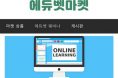 에듀벳 “40분 미만 수의학 웨비나 무료로 개최하세요”