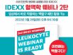 ‘이번에는 백혈구다’ 아이덱스 혈액학 웨비나 29일 개최
