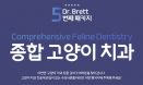 베터플릭스, 세계적 전문가 Dr.Brett의 ‘종합 고양이 치과’ 패키지 출시
