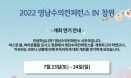 2022 영남수의컨퍼런스, 7월 23~24일로 연기