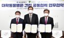 부산시·동명대·경상국립대, 부산 대학동물병원 유치 협약