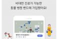 동물병원 불법 비대면 진료 조장한 네이버 밴드, 수의사회 항의에 삭제