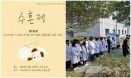 제주대 수의대, 동물 넋 기린 수혼제·손글씨 릴레이