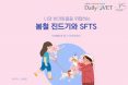 [카드뉴스] 반려동물 위협하는 봄철 진드기와 SFTS : 프시케