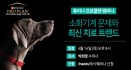 반려동물 소화기 질환 최신 치료 트렌드, 14일 프로플랜 웨비나