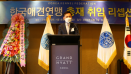 한국애견연맹, 송하경 신임 총재 취임
