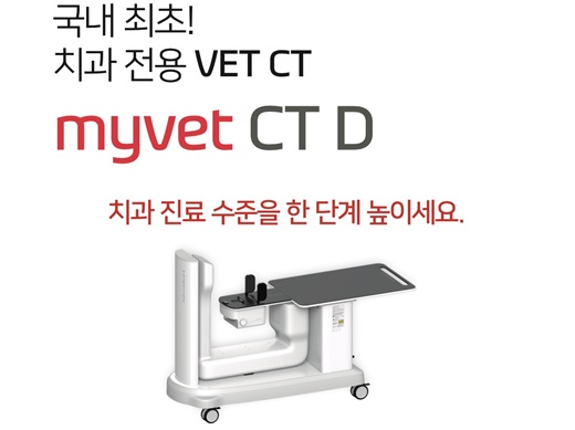 소동물 치과전용 CT