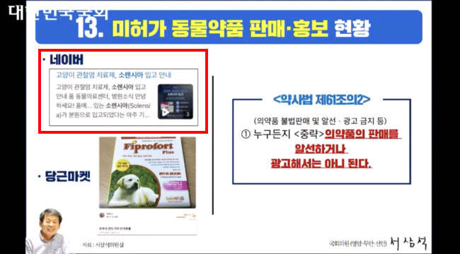 동물 진료에 의약품 허가외사용 불가피한데..미허가 약 쓰면 면허정지?