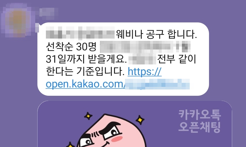 불법 촬영 웨비나 영상, 단톡방에서 공유하다 적발