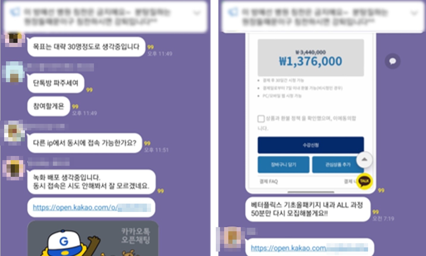 “동시접속은 걸릴 수 있으니 녹화·배포 해요” 교육컨텐츠 불법공유 심각