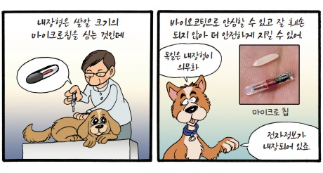 동물등록방법·펫로스 등 반려견 돌봄 ‘만화’ 만든 서울시