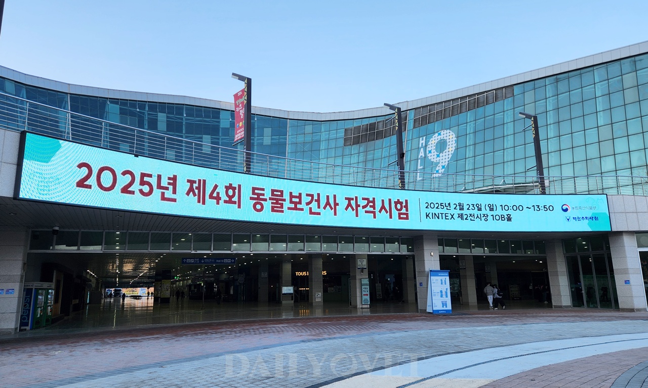 제4회 동물보건사 시험 시행…“학교마다 천차만별 교육” 불만 커