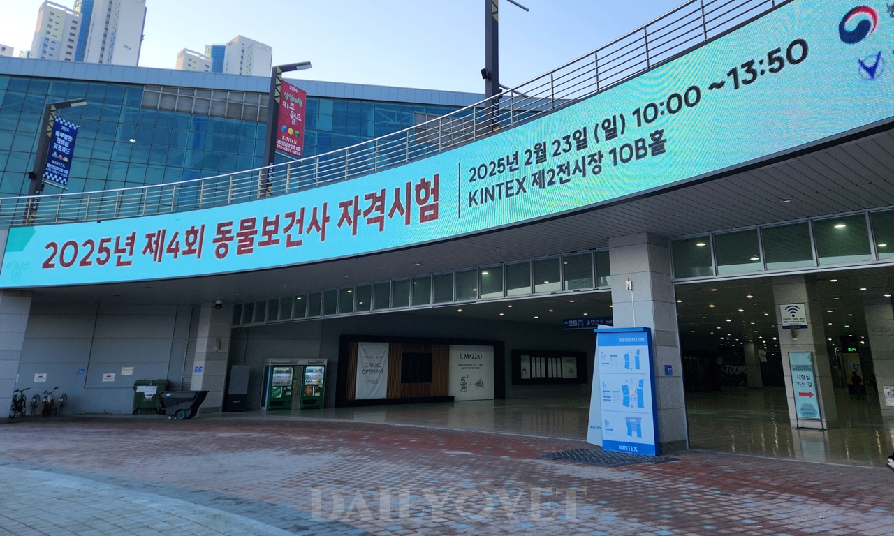 제4회 동물보건사 시험에 400명 합격…시험합격률 단 46.5%