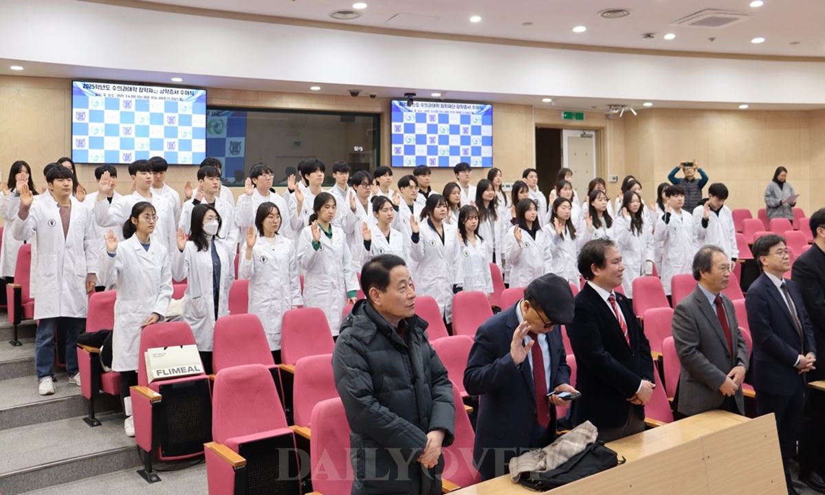 서울대 수의대, 본과 진입식 개최…46명 본과 진입