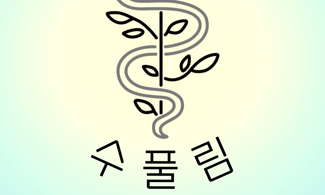 [수풀림] 수의대생이 바라본 수의사 국가시험② 국가시험 컨트롤타워의 필요성