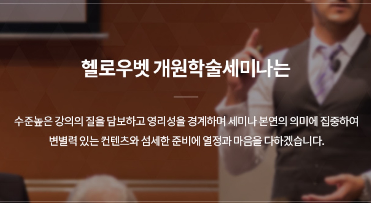 동물병원 개원 전 필수코스, 헬로우벳 개원세미나 13일 개최