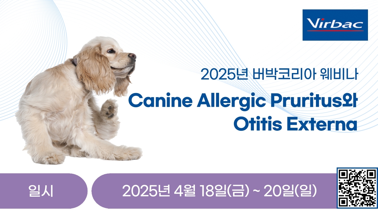 ‘반려견 알러지성 가려움증과 외이도염 관리’ 4월 18일 버박 웨비나 개최