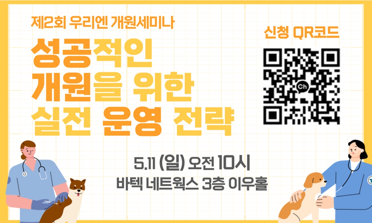 같은 동네인데 왜 저 병원은 잘될까? 5월 11일에 그 이유를 알아보자