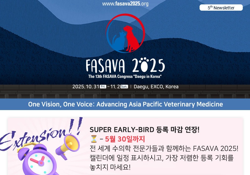 FASAVA 2025 대구 대회 슈퍼얼리버드 등록 5월 30일까지