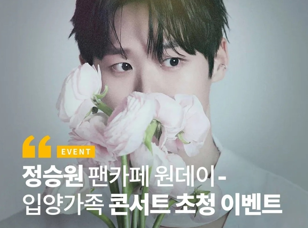 정승원 단독 콘서트에 유기동물 입양 가족 30가구 초청합니다