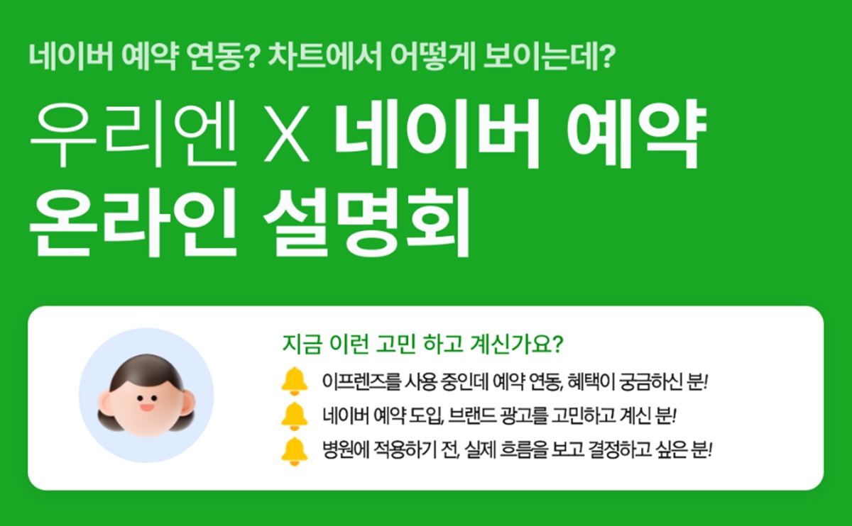 동물병원 전자차트 네이버 연동 온라인 설명회 25일 개최