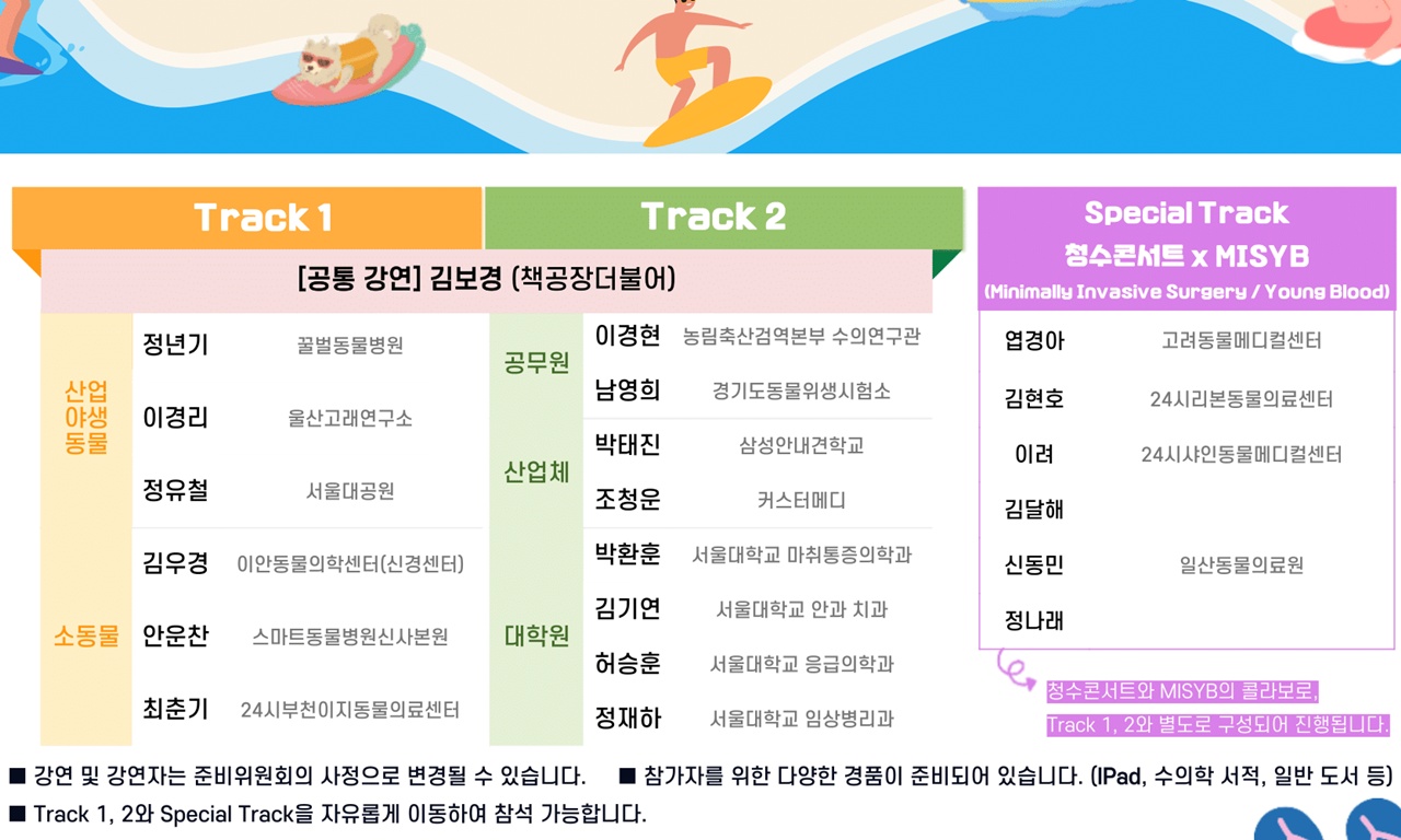 제9회 청수콘서트 라인업 공개! 8월 30일 서울대에서 개최