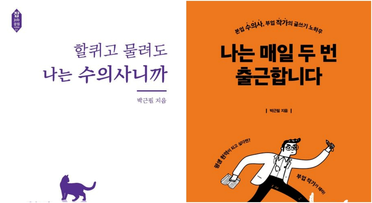 [칼럼] 직장인이 아닌 직업인으로：박근필③