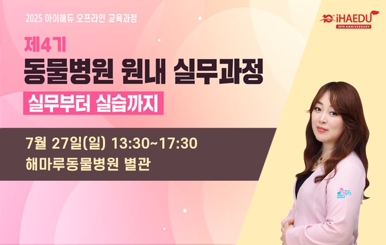 매출 절반을 건강검진으로 올리는 동물병원 경영 노하우, 27일에 공개된다