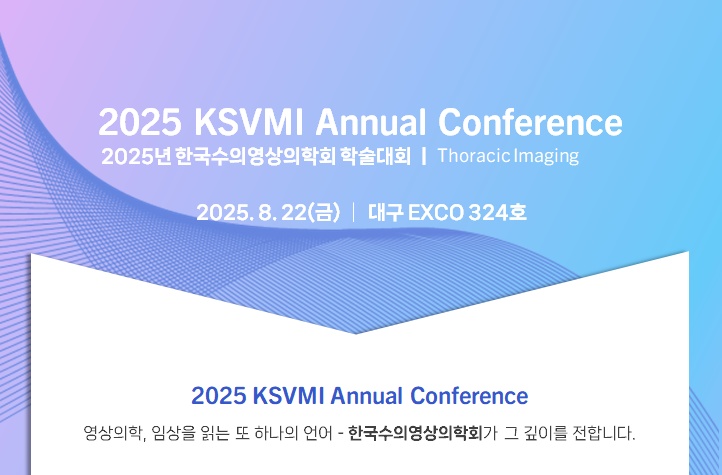 ‘흉부에 초점’ 수의영상의학회 학술대회 8월 개최, 허진영 미국전문의 초청