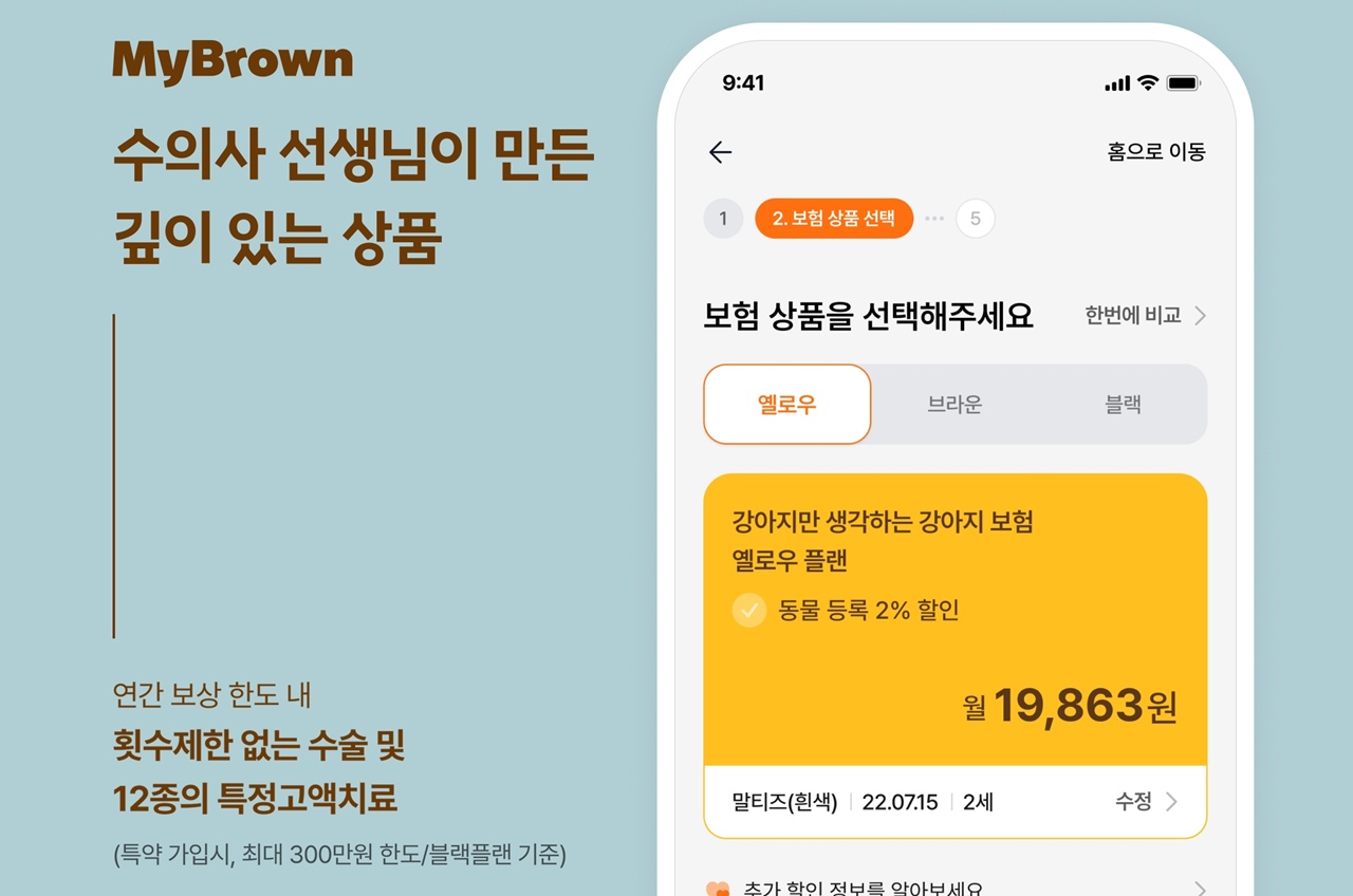 반려동물 전문 보험사 ‘마이브라운’, 보험료는 월 1만 8,203원