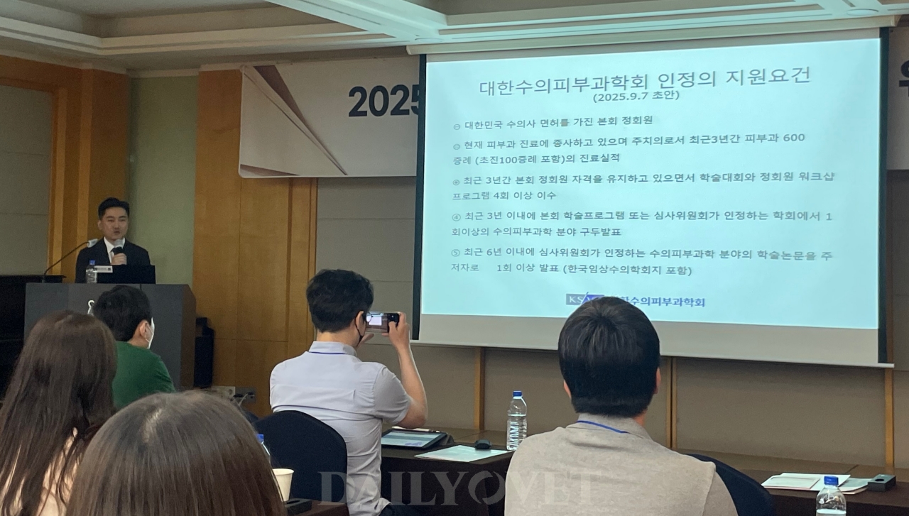 대한수의피부과학회, 인정의 제도 도입 예고