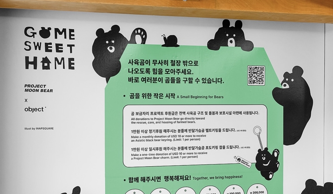 ‘사육곰들의 편안한 보금자리 위해’ GOME SWEET HOME