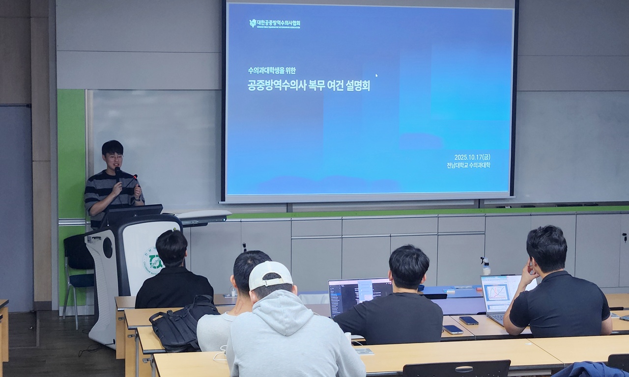 3년째 미달 공중방역수의사..전국 수의대에서 설명회 여는 대공수협