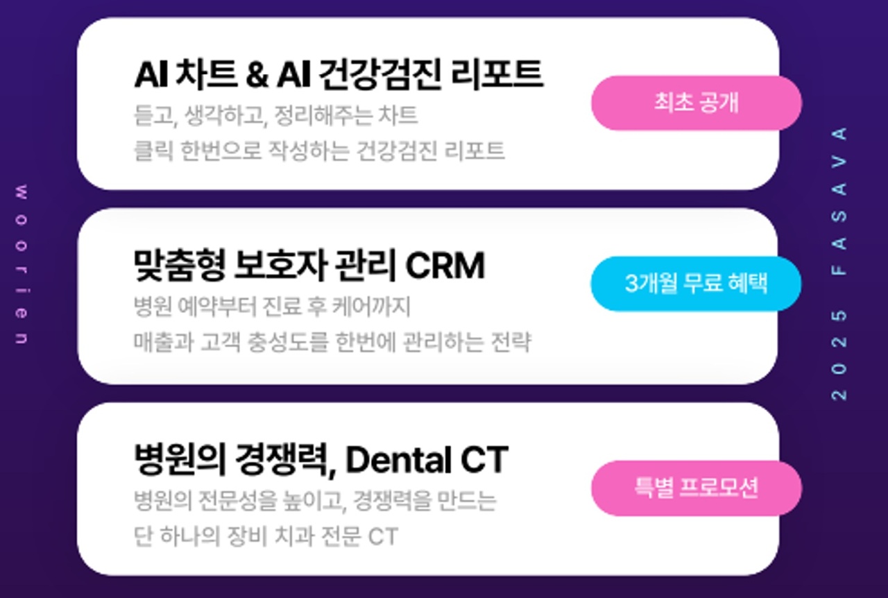 “수의사의 차트 정리, AI가 도와준다”, ‘우리엔 AI’ FASAVA2025에서 첫선