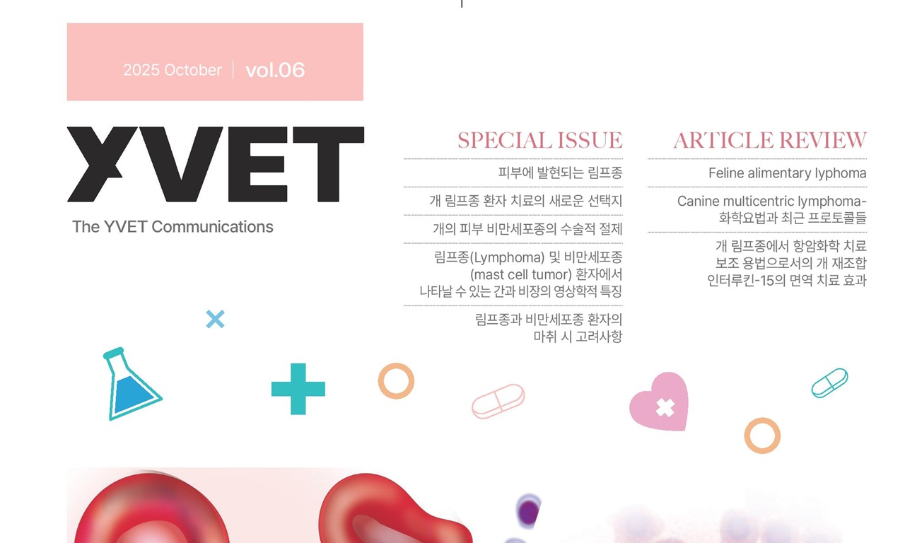 ‘림프종·비만세포종’ 다룬 반려동물임상 학술지 ‘더와이벳’ 6호 발간